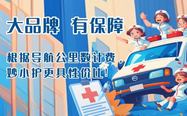 会东救护车转运